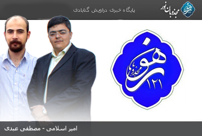 امیر اسلامی و مصطفی عبدی