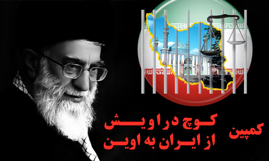 نامه کمپین کوچ دراویش به زندان، خطاب به رهبر: تنها دری که به روی ما باز است، در زندان است