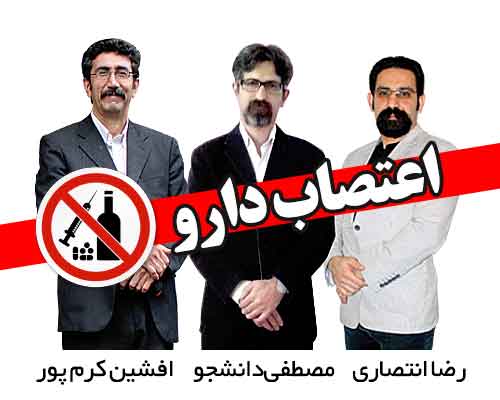 افشین کرم پور، رضا انتصاری و مصطفی دانشجو