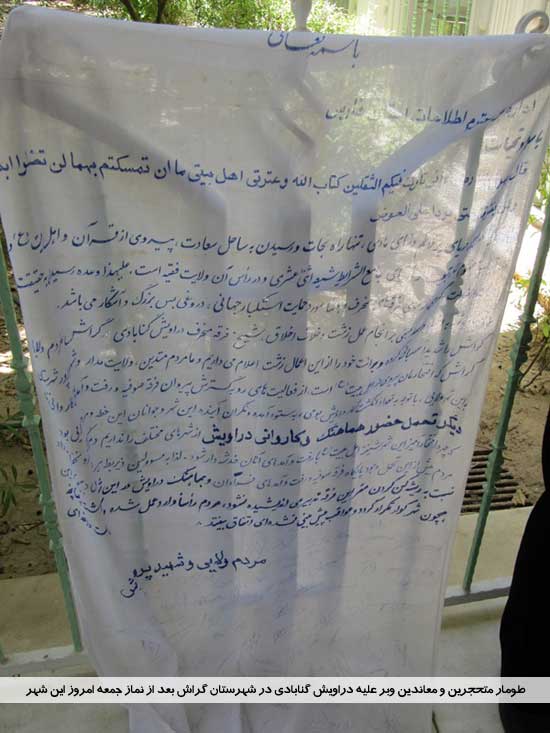 ادامه تحرکات متحجرین در گراش و بازداشت ۵ درویش گنابادی در این شهر