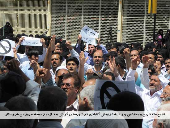 ادامه تحرکات متحجرین در گراش و بازداشت ۵ درویش گنابادی در این شهر