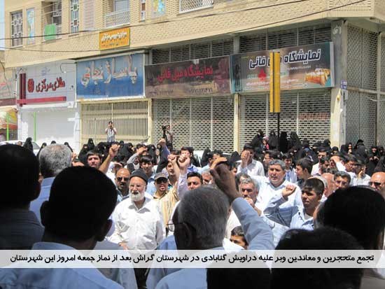 ادامه تحرکات متحجرین در گراش و بازداشت ۵ درویش گنابادی در این شهر