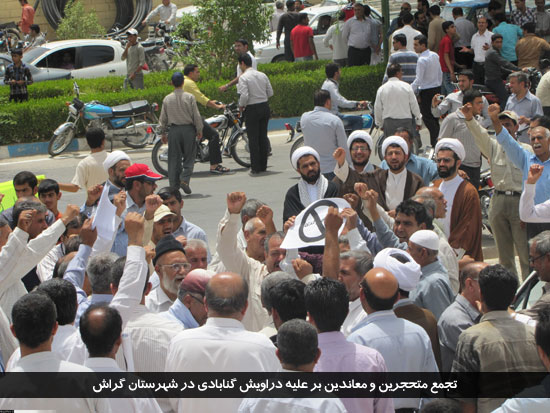 فتنه و جو سازی متحجرین علیه دراویش گنابادی و تهدید به تخریب حسینیه دراویش در شهرستان گراش