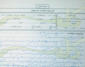 پورفاضل: شکایتنامه، به خط مرحوم ستار بهشتی است