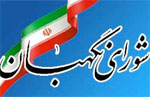 تدابیر امنیتی در روز اعلام نظر شورای نگهبان تهران در شب اعلام اسامی بی صلاحیت ها