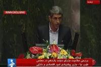 وزیر اقتصاد : اقتصاد ایران دچار "نکبت منابع" شده است