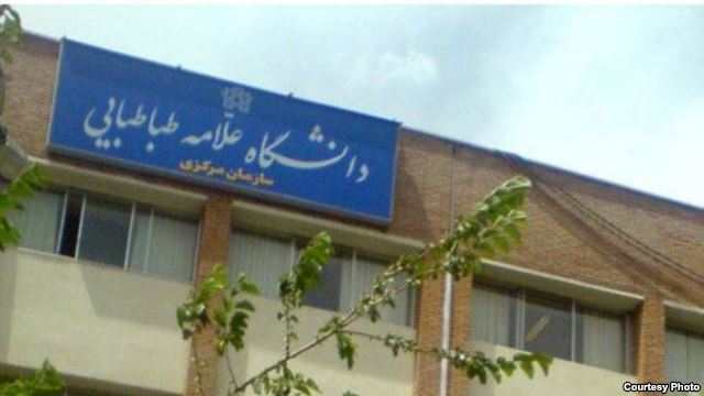 رشته‌های «حذف‌شده» به دانشگاه علامه طباطبایی تهران بازگشت