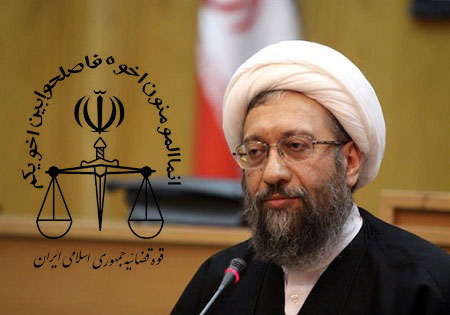 قوه قضاییه - محمد صادق آملی لاریجانی