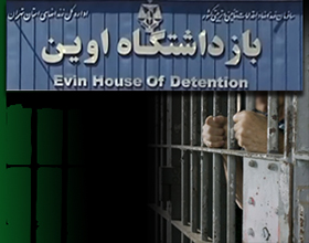 بند ۳۵۰ - زندان اوین