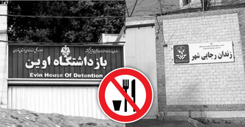 اعتصاب غذا در زندان اوین - اعتصاب غذا در زندان رجایی شهر