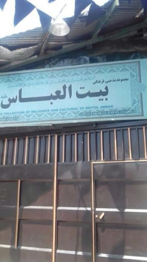 تعطیلی و پلمپ یک حسینیه در اصفهان