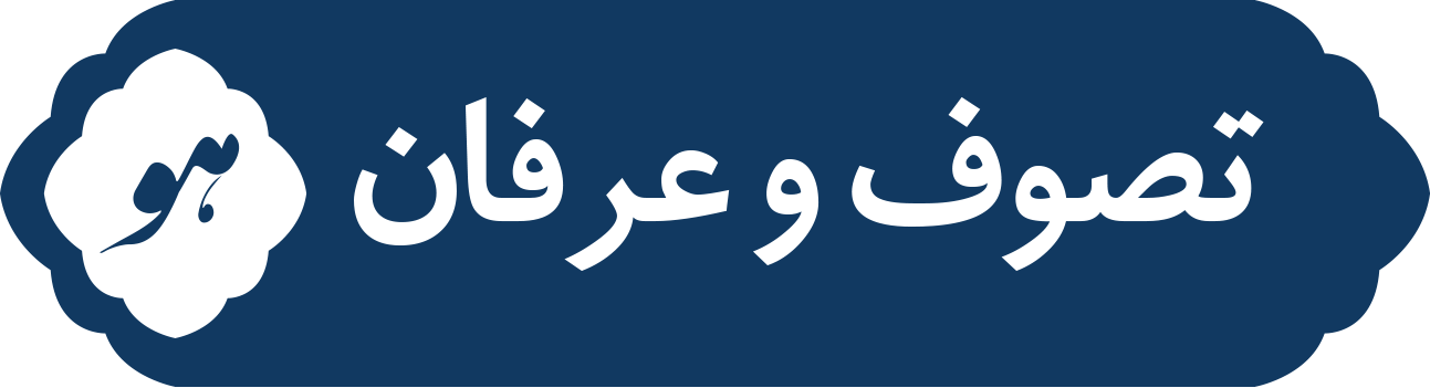 logo tasavof erfan03