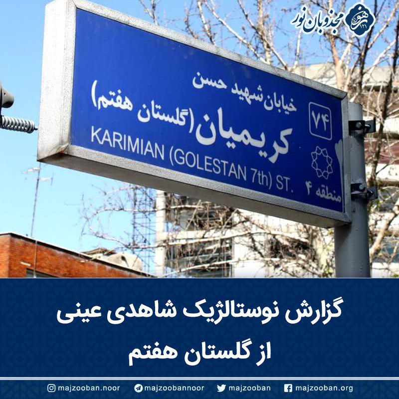 golestan haftom 96