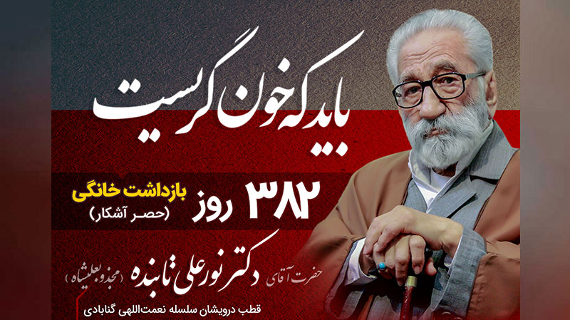 باید که خون گریست!!