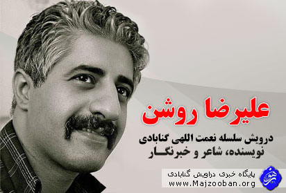 محکومیت علیرضا روشن در دادگاه انقلاب تهران به ۵ سال حبس