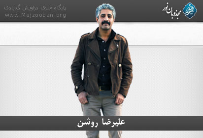 علیرضا روشن، درویش زندانی بند ۳۵۰ اوین در اعتراض به رفتار ماموران وزارت اطلاعات با سایر دراویش زندانی سر خود را تراشید