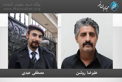 دراویش بند ۳۵۰ اوین اعتصاب غذا کردند / علیرضا روشن و مصطفی عبدی در پنجمین روز اعتصاب غذا