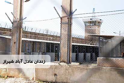 وضعیت وخیم کاظم دهقان در زندان عادل آباد شیراز 