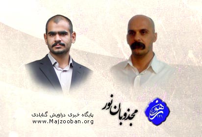 انتقال ۲ تن از دراویش گنابادی زندانی در زندان عادل آباد به بند سبز