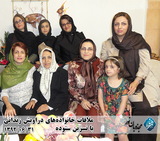 دیدار جمعی از خانواده‌های دراویش زندانی با نسرین ستوده