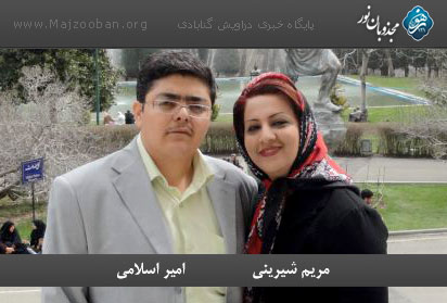 انتقال و بستری امیر اسلامی از وکلای دراویش زندانی در بیمارستان