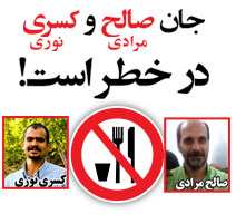 جان دراویش زندانی در خطر است؛ وضعیت بد جسمی کسری نوری و صالح مرادی پس از ۲۵ روز اعتصاب غذا