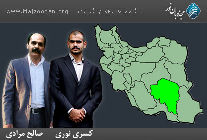 درخواست دراویش استان کرمان از «صالح مرادی» و «کسری نوری» برای پایان دادن به اعتصاب غذا