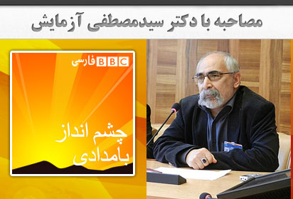 dr azemayesh bbc