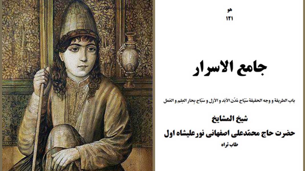 nooralishah esfahani jameolasrar 96 v