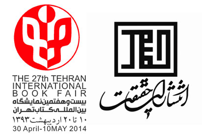 انتشارات حقیقت - بیست‌ و هفتمین نمایشگاه کتاب تهران