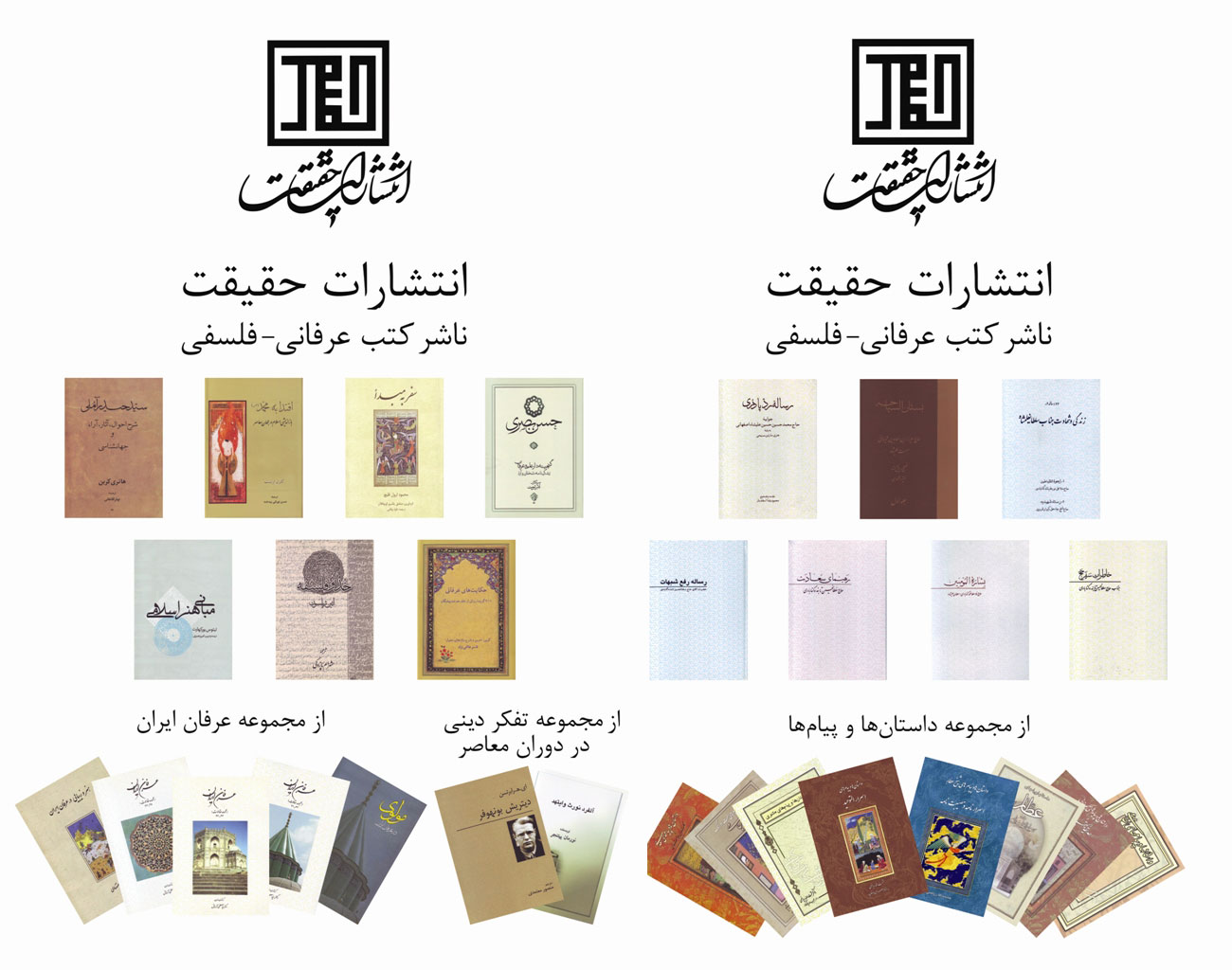 انتشارات حقیقت در نمایشگاه کتاب تهران
