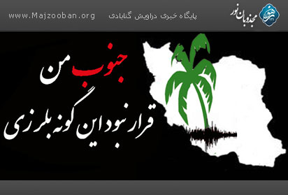پیام تسلیت سایت مجذوبان نور به مردم داغدار زلزله زده بوشهر