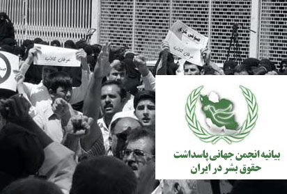 بیانیه مطبوعاتی انجمن جهانی پاسداشت حقوق بشر در ایران: اعلام خطر نسبت به اعمال خشونتهای تازه بر علیه دراویش در شهرهای ایران 