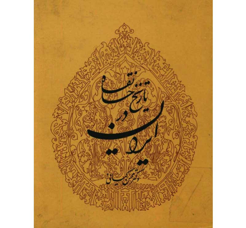 tarikh khanghah iran 96 ghab 