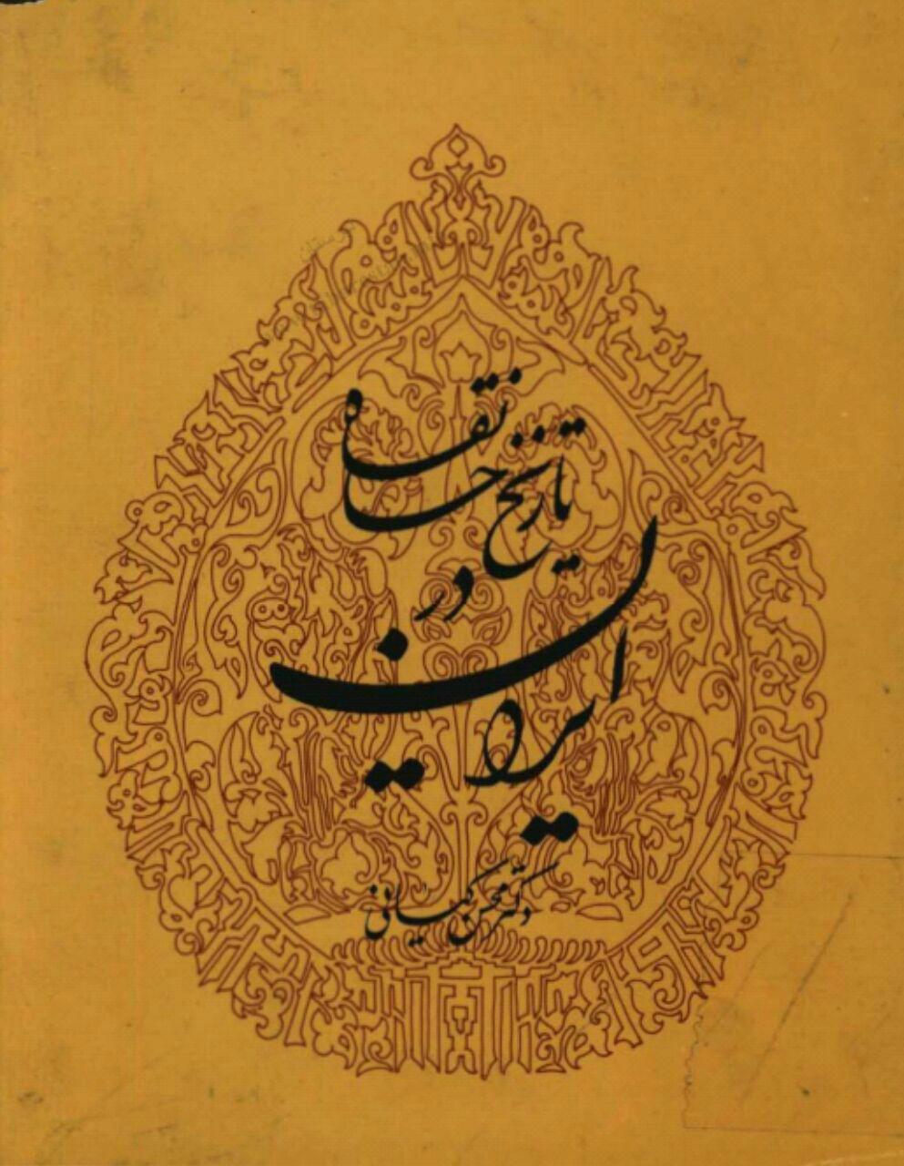 tarikh khanghah iran 96
