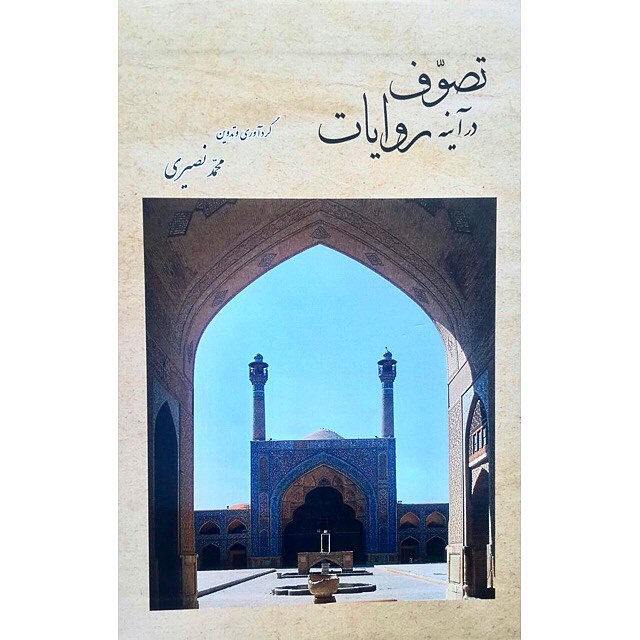 tasavof dar ayene revayat97