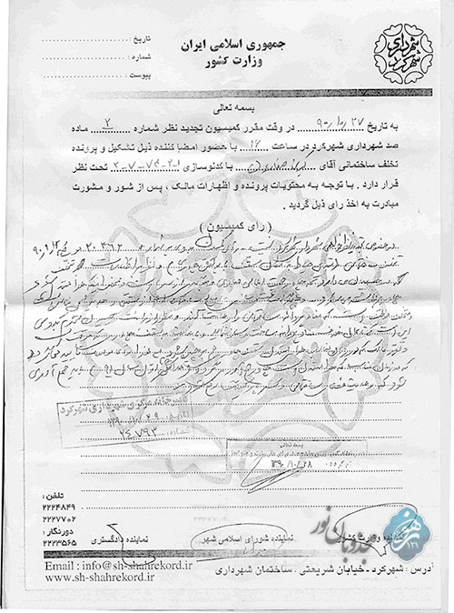 نامه دراویش گنابادی به مسئولین و مقامات دولتی در خصوص حمله به مجلس دراویش در شهرکرد