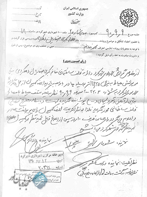 نامه دراویش گنابادی به مسئولین و مقامات دولتی در خصوص حمله به مجلس دراویش در شهرکرد