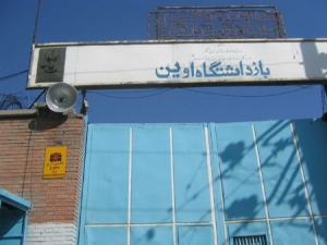 یورش نیروهای امنیتی به بند ۳۵۰ زندان اوین 