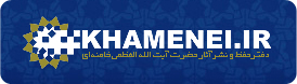 درباره فیلتر شدن سایت آقای خامنه‌ای در عربستان