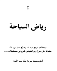 riazo saadah hz mastalishah 96 2